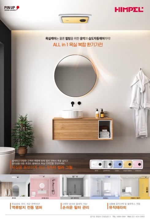 휴젠뜨 팔레트 홍보물