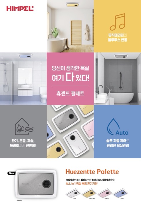 휴젠뜨 팔레트 포스터